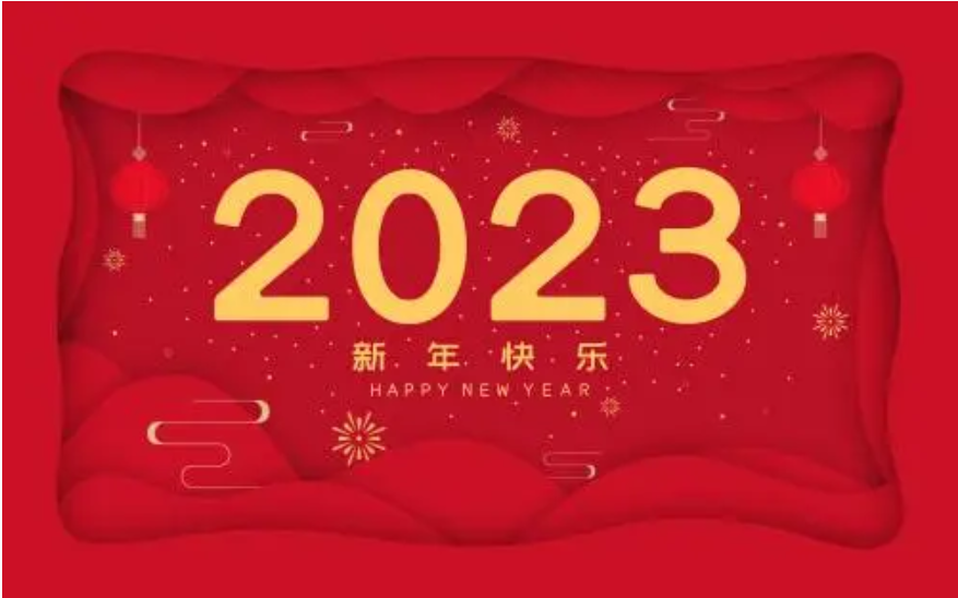不负时光 丰收新年——湖南省体育发展基金会2023年新年致辞